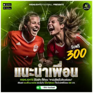 โปรแนะนำเพื่อน รับ 300 บาท/คน Highlights