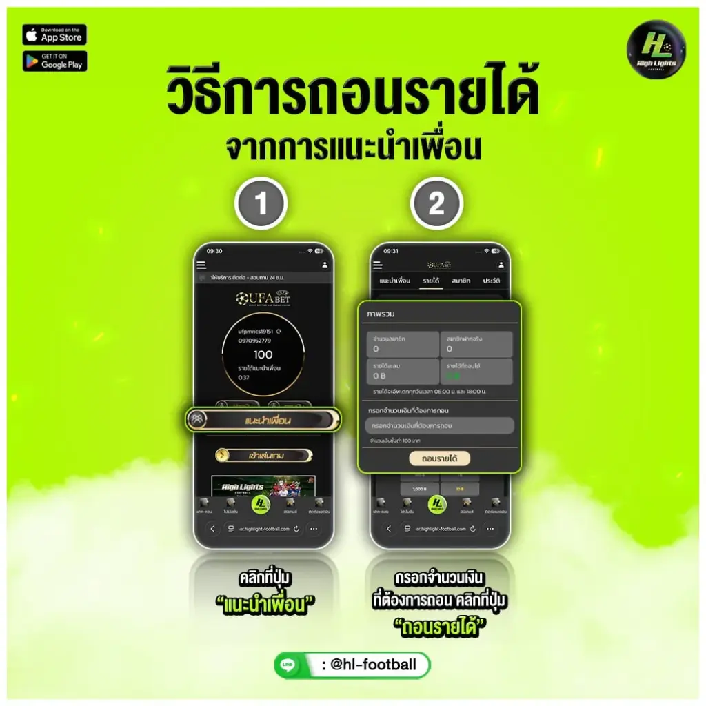 วิธีถอนรายได้ แนะนำเพื่อน มาเล่นกับเว็บไซต์ Highlights