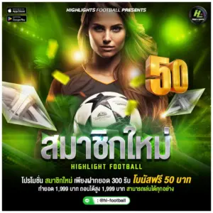 โปรสมาชิกใหม่ Highlights